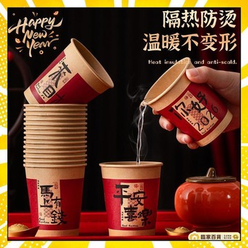 🏅全店隔日到貨🏅新年紙杯 50入 過年紙杯 一次性杯子 加厚家用水杯 2026 新春節喜慶水杯 過年杯子 馬年聚餐拜