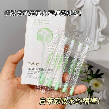 ikAllANT卸妝棉籤 含卸妝液 美容清潔 自帶修正液 卸妝水棉棒 一折即用 小紅書爆款 卸妝棉棒 一次性卸妝棉棒