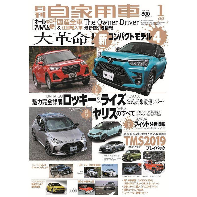 月刊自家用車 2020年 1月号 雑誌