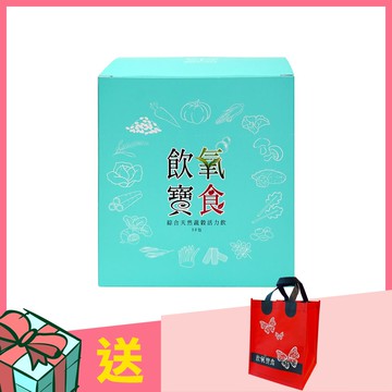 飲氧寶食 沖泡穀蔬飲隨身包25g 30包/盒 1盒