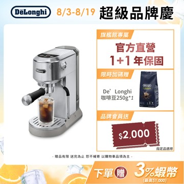 【DeLonghi 官方直營】EC 890.M 義享雙萃 半自動義式咖啡機(冰鋒銀)【加碼送咖啡豆】