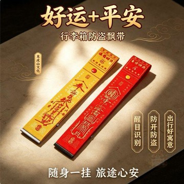 🌈百貨精選🌈【真實有效】行李箱飄帶防丟玄學標識牌出國旅行防拿錯防盜掛帶