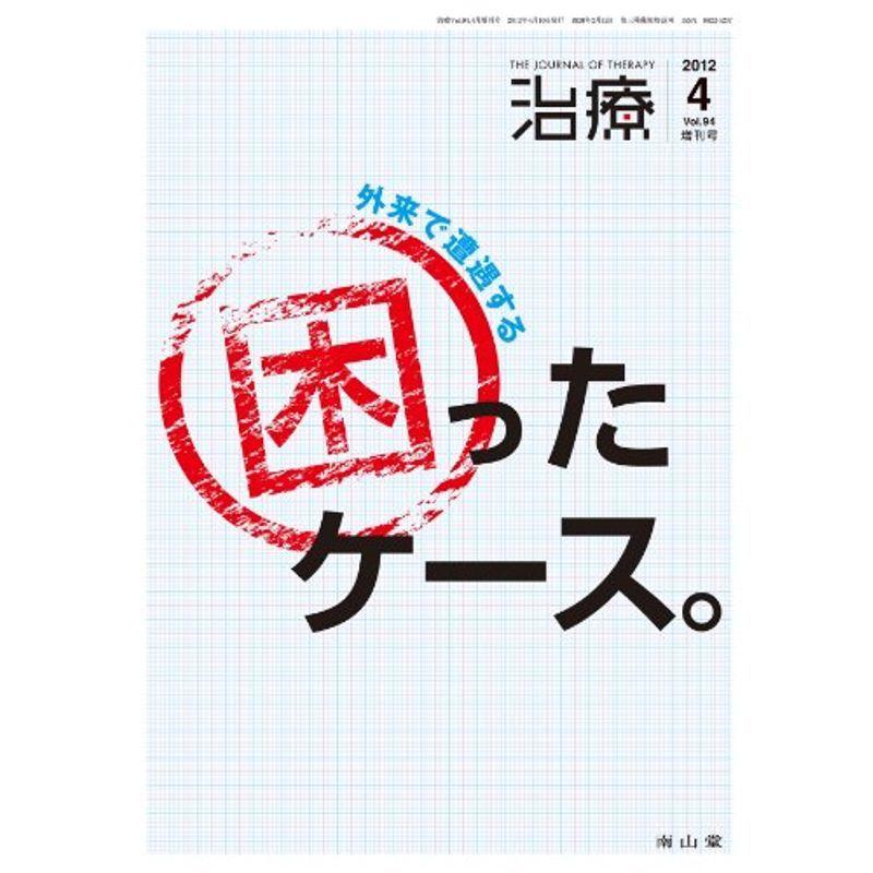 外来で遭遇する困ったケース