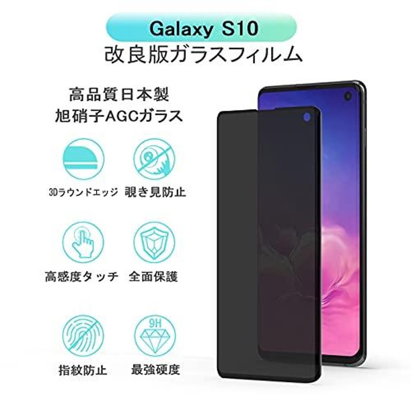 登場大人気アイテム ギャラクシー Galaxy S10 フィルム 覗き見防止