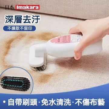 臺灣出貨🔥日本布製品乾洗劑 免水洗 不上布料 沙發車坐椅布藝坐墊地毯 清洗劑 帶清潔刷款 尿漬 咖啡漬 強力去污 幹洗劑