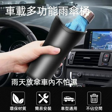 【滿99出貨】車載雨傘收納桶 車載傘套 車用多功能收納桶 垃圾收納桶 汽車雨傘收納  防水置物盒 折疊傘專用 車內垃圾桶