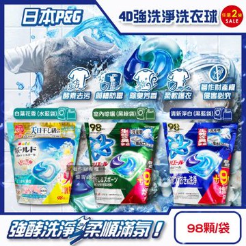 (2袋196顆任選超值組)日本P&G-4D酵素強洗淨去污消臭洗衣凝膠球98顆/袋(期間限定增量版洗衣膠囊,Ariel室內晾曬洗衣槽防霉,Bold柔順飄香)
