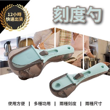 『台灣出貨 免運費 12H發貨』★ 刻度勺 環保材質 精準刻度 寬敞勺口 冰淇淋勺 烘焙材料 廚房用具 食材料理杯 量勺