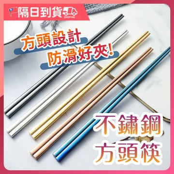 【隔日出貨🔥防滑防燙】筷子 不鏽鋼筷子 筷 304不鏽鋼筷子 不鏽鋼餐具 不鏽鋼筷 六環防滑 筷子 不鏽鋼筷 環保筷