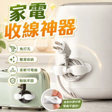 台灣現貨🎈電線收納器 集線器 電線收納繞線器 整線器 固線夾 固定器線夾 理線器 整線器 繞線器 電器電線插頭