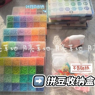 😍新款💫臺灣出貨💫小紅書博主同款拼豆收納盒飾品串珠耳釘首飾印章多功能24格收納盒