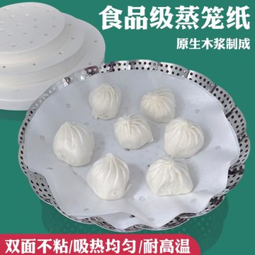 妙瑪空氣炸鍋蒸籠紙家用食品耐高溫圓形包子饅頭紙墊蒸屜布蒸籠紙