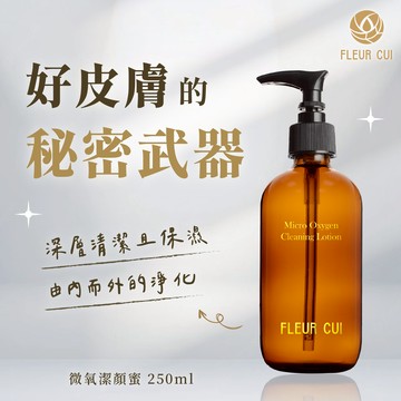 微氧潔顏蜜-預購