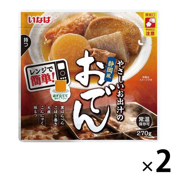 いなば食品やさしいお出汁の静岡風おでん 270g 常温保存可能 1セット（2袋） いなば食品 レンジ対応