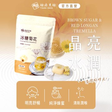 糖鼎黑糖 直播獨家組(黑糖烏龍/冰糖菊花/桂圓銀耳)30g x13顆/3包