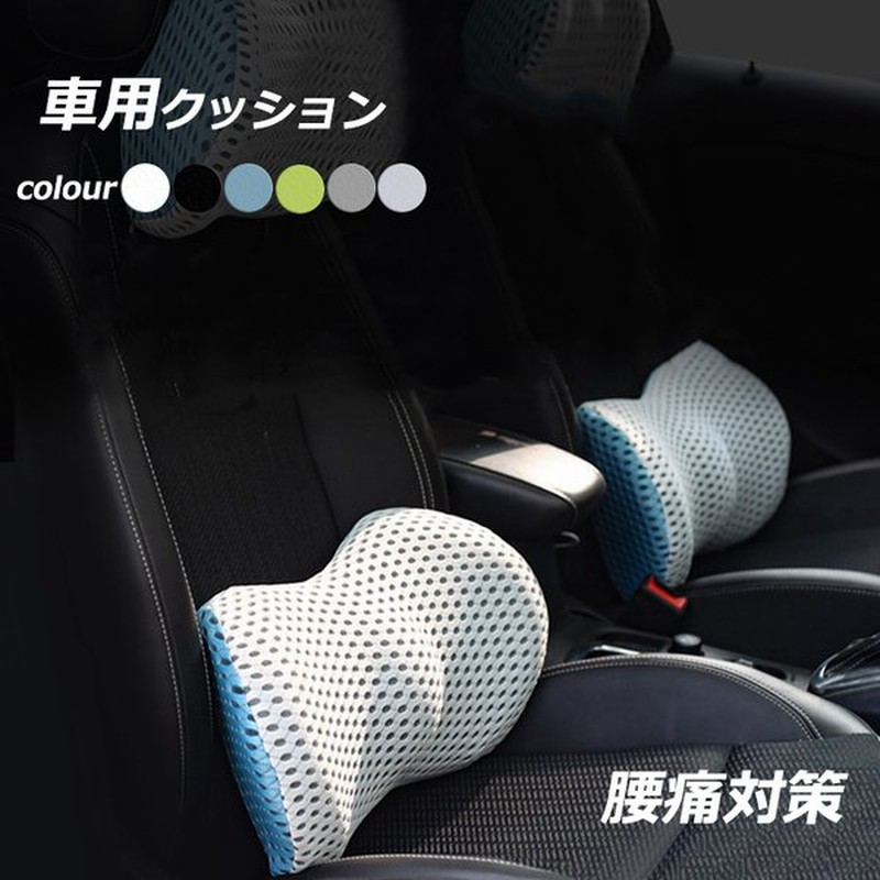 腰当てクッション 車用 おしゃれ ランバーサポート 腰痛対策クッション 骨盤クッション 背もたれ 運転 カークッション 通販 Lineポイント最大0 5 Get Lineショッピング