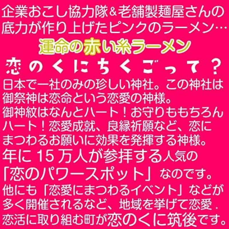 運命の赤い糸ラーメン 1袋(2食入り)