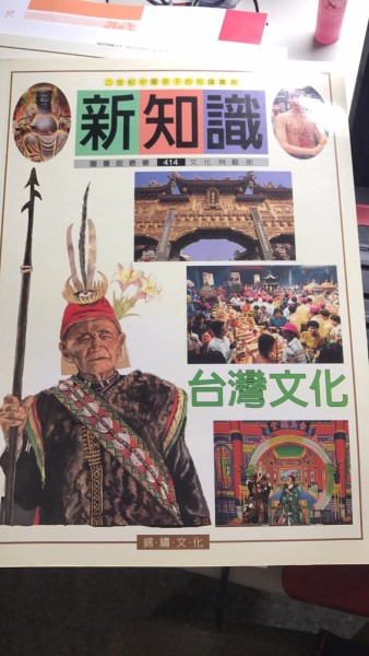 台灣文化[二手書_近全新]