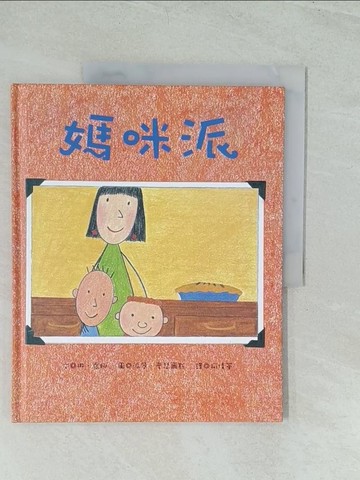 【書寶二手書T1／少年童書_YWF】媽咪派_琳．喬娜