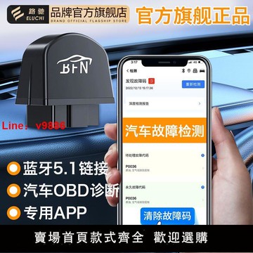 【台灣公司保固】BFN藍牙OBD汽車故障檢測儀發動機診斷汽車電腦故障碼清除維修工具