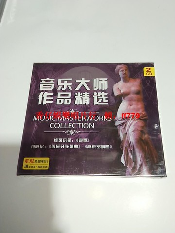 音樂大師作品精選2CD黑膠全新未拆封正版收藏經典音樂發燒友必收