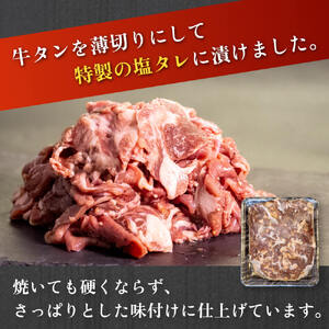 訳あり 牛タン 味付け 塩ダレ 500g 250g × 2パック 牛タン バーベキュー 牛タン BBQ 牛タン 焼肉 牛タン タン 塩 牛タン 焼き肉 牛タン 牛 肉 牛タン 小分け 牛タン 冷凍 牛タン ワケアリ 牛タン 高知県 牛タン 須崎市 牛タン