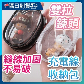 【加厚40絲🔥氣泡防壓】充電線收納包 收納包 電線收納包 充電收納包 數據線行動包 線材收納包 透明收納包 旅行收納包