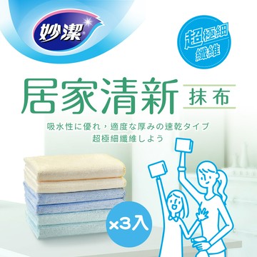 【妙潔】居家清新抹布 5+1入 超值包 3組