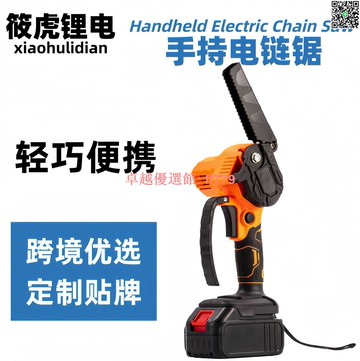 【卓越優選館】強勁鋰電伐木鋸 手提大功率木工鋸 家用園林修剪神器 手持迷你電鋸 戶外伐樹修枝輕鬆搞定 电锯 伐木锯 链条锯 链锯 油锯