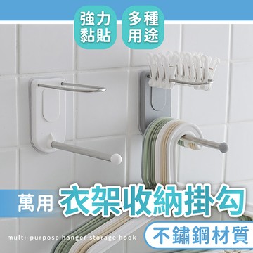 【台灣現貨】〈大利屋〉黏貼式不鏽鋼衣架收納掛勾 衣架掛勾 掛勾 收納架 衣架收納