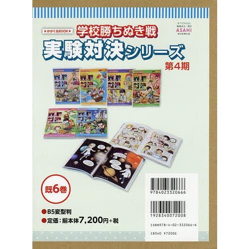 学校勝ちぬき戦実験対決シリーズ 第4期 6巻セット 洪鐘賢