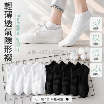 台灣出貨✨ 淺口船襪 男女運動短襪 薄款低幫襪子 黑白條紋休閒襪 透氣舒適日常穿搭