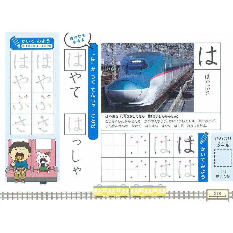 でんしゃのひらがなれんしゅうちょう 学研の頭脳開発