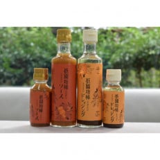 祇園坊柿ソースドレッシング(各200ml・100ml)