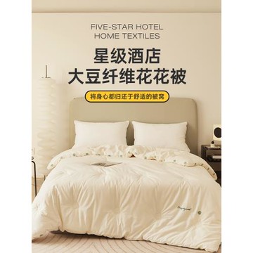 五星級酒店120支被子被芯80%大豆纖維棉被冬被春秋被夏涼被空調被