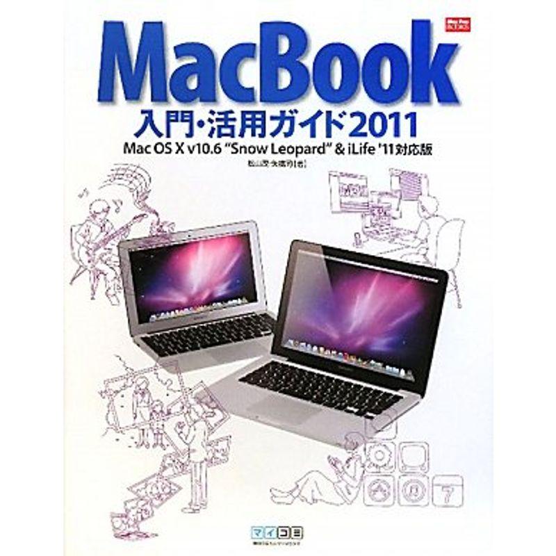 MacBook入門・活用ガイド 2011 Mac OS X v10.6 "Snow Leopard"  iLife '11対応版 (Mac