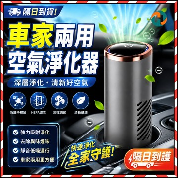 台灣✨ 車載空氣淨化器 負離子除臭神器 HEPA高效濾芯 車內除味 空氣清新機 三檔調節 USB充電 車載除臭除煙味神器