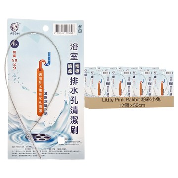 Little Pink Rabbit 粉彩小兔 浴室用清潔刷 加長50公分 適用於水槽排水孔清潔  白色  1組