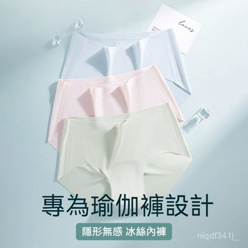 【台灣现貨】冰絲内褲 抑菌内褲 女生内褲 輕薄内褲 細膩光滑内褲 柔軟内褲 無痕裸感内褲 涼感内褲 速乾内褲 三角内褲女