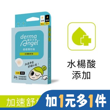 護妍天使痘痘隱形貼水楊酸綜合型24貼