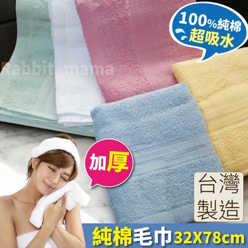 【現貨】台灣儂儂 純棉 瞬間吸水純棉最乾淨毛巾-加厚款 28088 成人毛巾 (兔子媽媽)
