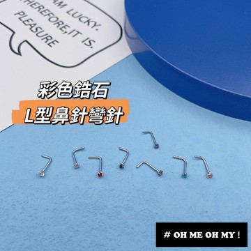 現貨隔日配/2MM隱形小鋯石鼻針/超迷你鋯石/鋼針鼻針/不鏽鋼鼻環/鼻針/不生鏽/彩色水鑽/圓形鋯石/細鋼針