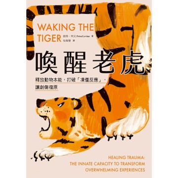 喚醒老虎_Readmoo 讀墨電子書