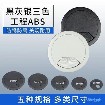 【臺灣熱銷】電腦臺式 辦公桌子洞 穿綫孔蓋 闆書 桌麵過綫 走綫 盒圓形裝飾圈 開孔蓋 AQ9K