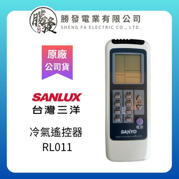 【SANLUX/台灣三洋】 SANYO原廠 冷氣遙控器 RL011