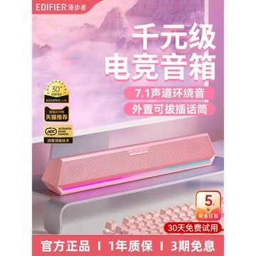 漫步者G1500BAR粉色臺式電腦音響有線藍牙游戲電競專用桌面音箱