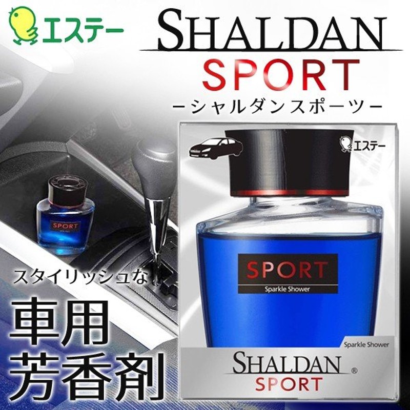 シャルダン スポルト 車用芳香剤 エステー Shaldan Sport For Car 選べる3種の香り 爽やか 大人香るフレグランス 置き型 快適空間 シャルダンsport 通販 Lineポイント最大0 5 Get Lineショッピング