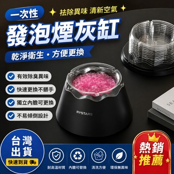 一次性 即拋式 發泡煙灰缸 除味滅菸煙灰缸 可替換內膽 免清洗菸灰盒 桌上型菸灰缸 煙灰缸 辦公室煙灰缸、家用煙灰缸