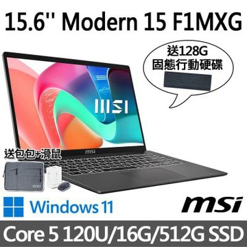 MSI微星 Modern 15 F1MXG-1039TW 15.6吋 商務筆電 (Core 5 120U/16G/512G SSD/Win11/灰)(送128G行動碟)