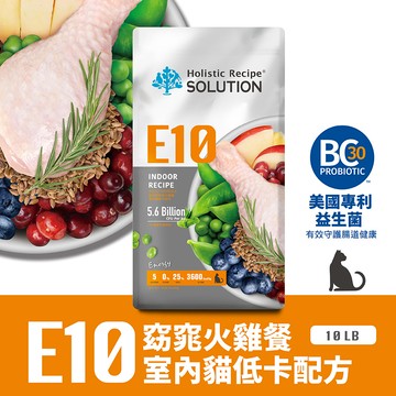 配送香港專區【耐吉斯】E10 窈窕火雞餐-無穀室內貓低卡配方 10磅(4.53公斤)(貓飼料)